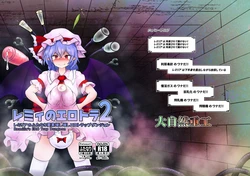 [Daishizen Juukou (Ashital)] Remi no EroTra 2 (Touhou Project) [Digital]