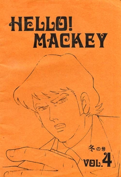 [Makio Inoue FC] HELLO! MACKEY Vol.4 (1978)