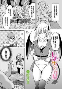 [Payochiyo] Shima Suggest (Dungeon Kouryaku wa SEX de!! Vol. 8) [Chinese] [Digital]