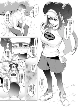 [Kawamura Tsukasa] Mei-chan Paizuri Manga (Pokémon Black 2 and White 2) [Chinese]