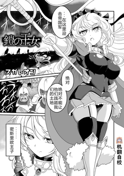 [Sugaleon] Yoroi no Oujo (Ryona King Vol.26) [Chinese] [小水笔机翻自校] [Digital]