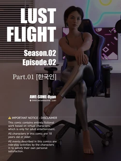 [AWE-SOME-RYAN]Lust Flight S02 E02 - Part.1[Korean]