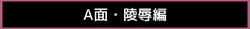 彼女が異形に堕とされた話 四