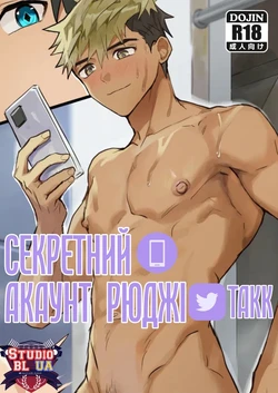 [TAKK] Ryuji's Secret Account | Секретний акаунт Рюджі [Ukrainian]