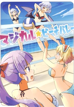 (C104) [Arnest ROOM (Arnest)] Magical Beach Volley (Touhou Project) [Chinese] [主角组吧汉化组]