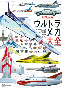 Ultraman Mecha Compendium