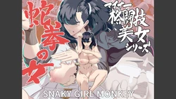 [IQxxx] Minor Kakutougi Bijo Series Jaken no Onna - Snaky Girl Monkey