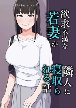 [Kouni Yuu] Yokkyuu Fuman na Waka Tsuma ga Rinjin ni Netorareru Hanashi | Beautiful & Horny Housewife Gets Cucked By Her Neighbor [English] [Darg777 Translations]