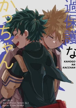 [100SK (Hamono)] KAHOGO NA KACCHAN (Boku no Hero Academia) [Digital]