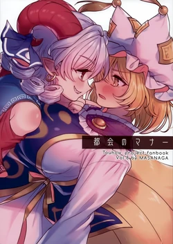 (Shuuki Reitaisai 10) [Katakori Youtsuu Dry Eye (Masanaga)] Tsugou no Manner (Touhou Project)