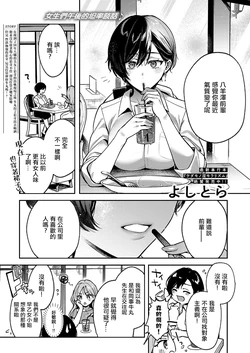 [Yoshitora] Yagisawa Ayame wa Tsunagaritai | 八羊澤彩芽想要結合在一起 (COMIC ExE 51) [Chinese] [Digital]