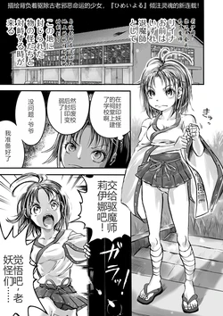 [Himei Yoru] Gakuen Taimashi Riina Ch. 1  (Ryona King Vol. 6) [Chinese] [小水笔机翻自校] [Digital]