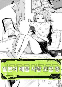 [Tsunonigau] Koi ka Akogare ka | 사랑인가 동경인가 (COMIC X-EROS #117) [Korean] [Digital]