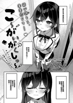 [Arurumo] ko~gai gakushu~ (COMIC ExE 51) [Chinese] [Digital]