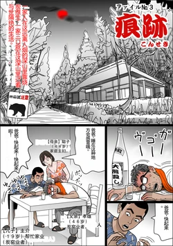 [Shimoyama Kirukon] Haha no Namachitsu File No. 3 [Konseki] [Chinese]