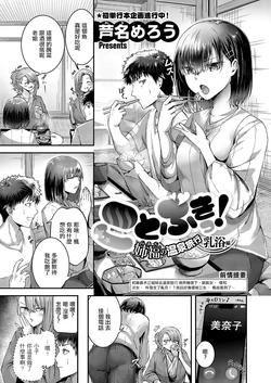 [Ashina Mellow] Kotobuki! Shifuku no Onsen Ryokou Nyuuyoku Hen (COMIC ExE 51) [Chinese] [Digital]