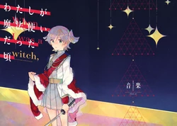 (C95) [Ongaku (Hami)] Watashi ga Mahoutsukai datta Koro - When I was a witch, | 我还是个魔法使的时候 (Shoujo Kageki Revue Starlight) [Chinese] [猫岛汉化组]