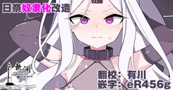 [Komi] Hina doreika kaizo | 日奈奴隶化改造 (Blue Archive) [Chinese] [欶澜汉化组]