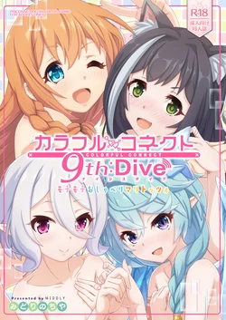 [MIDDLY (Midorinocha)] Colorful Connect 9th:Dive (Princess Connect! Re:Dive) [Digital]