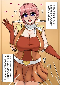 [テフル] アイドル一花 種付け (五等分の花嫁)