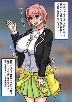 [テフル] いちゃいちゃ？一花