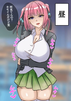 [テフル] 中野二乃の生態♥ (五等分の花嫁)