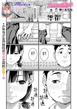 [Kagura Moromi] Kiss made no Nanido - Degree of difficulty to kiss (COMIC Megastore Vol. 13) [Chinese] [死兆修会]