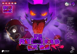 [Desfrog] My Horror Gengar's First Meeting | 我和好色耿鬼的初次會面 (Pokémon) [Chinese] [氣水狗漢化] [Digital]