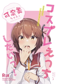 [Wagamama ni Socks! (hitoiki)] Kanami-chan to Cosplay Ecchi Shitai! (Toji no Miko) [Digital]