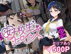 [女子校生ヒロインズ] 催●汚部屋おじさんと直葉【セリフあり】妊娠 [AI Generated]