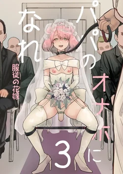 Become Daddy's Onahole 3: The Obedient Bride