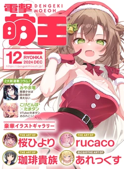 Dengeki Moeoh 2024-12 [Digital]