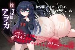 [KENSHISUKI Square] Erotic Detective Araka ~JK Exorcist Mystery Style ADV~