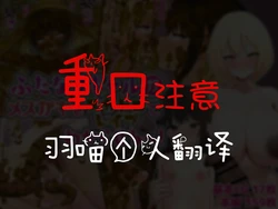 [Misobolo Dou (Misobolo)] Futanari Gal ga Mesugaki o Scatolo Rape de Wakaraseru!  [Chinese] [羽喵个人翻译]