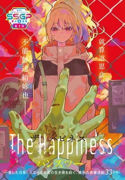 [ハンズツー] The Happiness [Chinese] [便宜漢化]