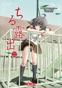 [Chimee House (Takapi)] Chiru Roshutsu 22 | 琪露露出 22 [Chinese] [茄某人个人汉化] [Digital]