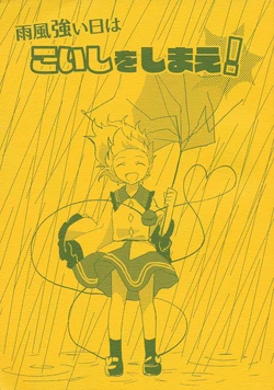 (Kouroumu 19) [Hakanairo Blue Eyes (Kaguya)] Amekaze Tsuyoi Hi wa Koishi o Shimae! (Touhou Project)