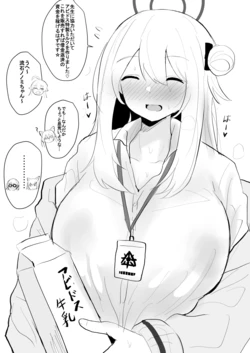 [synchron] アビドス乳業 ノノミの搾乳交尾 (ブルーアーカイブ)