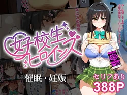 [女子校生ヒロインズ] 催●汚部屋おじさんと古手●唯【セリフあり】妊娠 [AI Generated]