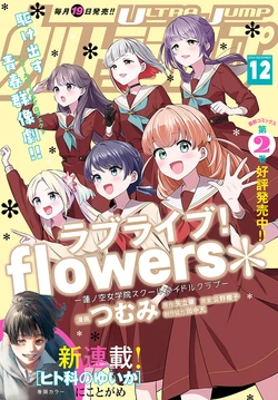 Love Live! Hasunosora Jogakuin School Idol Club Chapter December 2024 issue