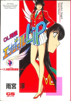 [Amamiya Jun] OL Tokusou Angel Lip Vol.1