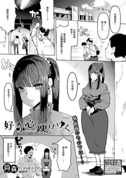 [Tsutsumori] KOUKISHIN FUKEYUKU (COMIC Shingeki 2024-11) [Chinese] [Digital]