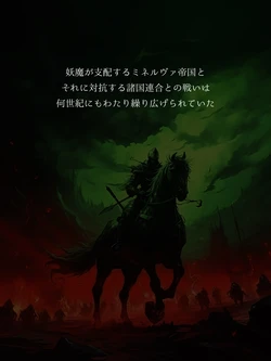 [ストロングミルクティー] 淫魔に犯されし王国 ドS熟女幹部の逆襲