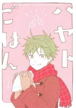 (SUPER MIRACLE FESTIV@L 2019) (ODEN) Hayato Gohan. (Potato) (THE IDOLM@STER SideM)