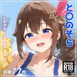 momomo(PATREON) 210_tokino_sora3 [AI Generated]