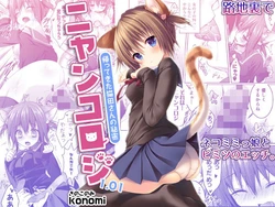 [KINOKONOMI (konomi)] Nyancology 1.01 -Kaettekita Nekota-san No himitsu-