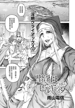 [Amamiya Denshin] Seiinbo Birgitta Ch. 8 (ANGEL Club 2024-12) [Chinese] [死兆修会] [Digital]