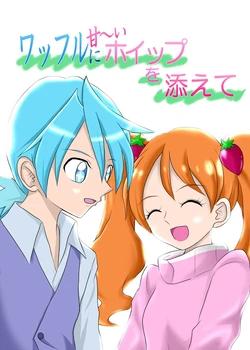 Waffuru ni ama ~ i hoippu o soete (Kirakira PreCure a la Mode) - Kagerou Aoba