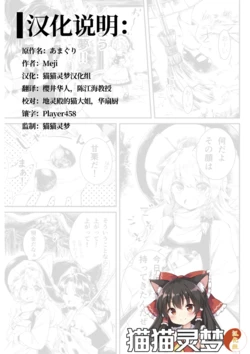 [Meji] Amaguri (Touhou Project) [Chinese] [猫猫灵梦汉化组]