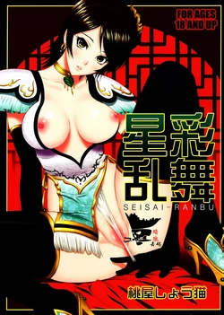 (C71) [U.R.C (Momoya Show-Neko)] Seisai Ranbu (Dynasty Warriors) [Chinese] [寻狐漫画汉化组] [Decensored]